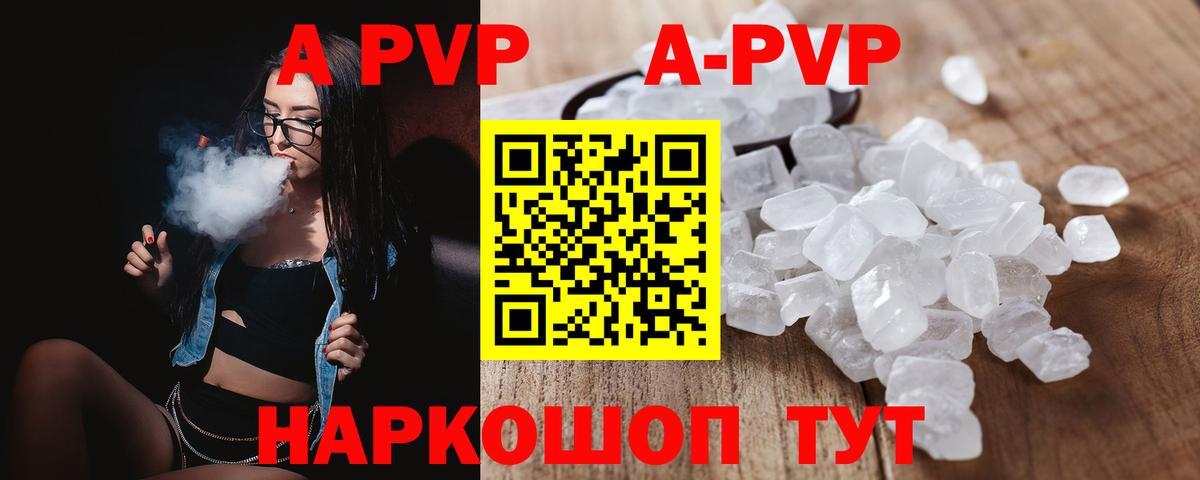 A-PVP мука  A PVP Соль  Вход с VPN  A PVP мука  Новочебоксарск 