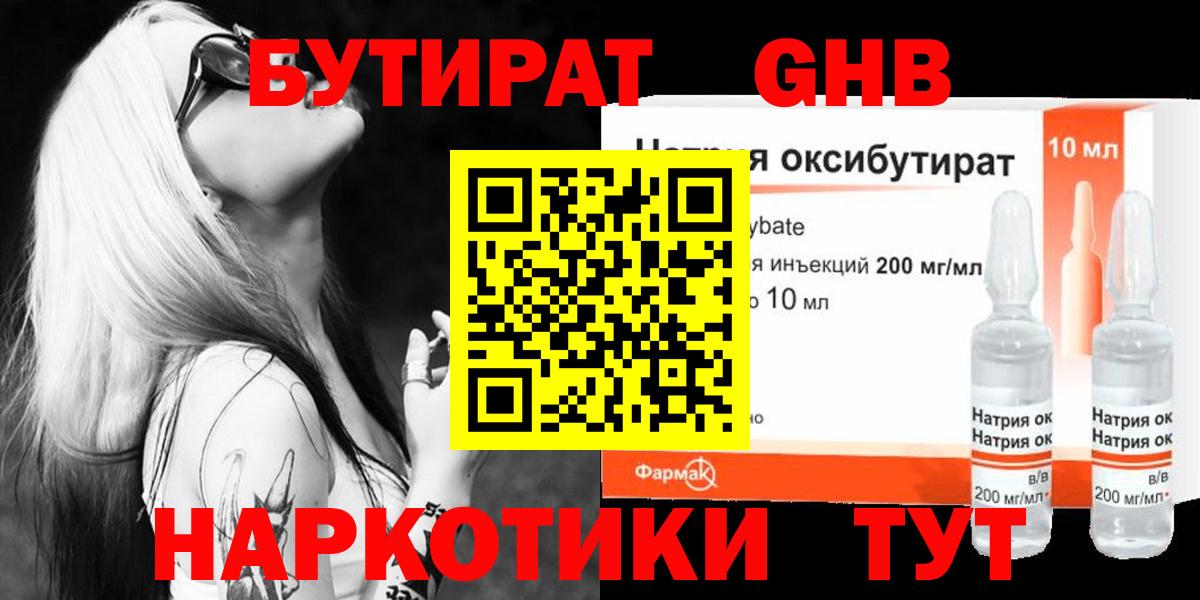 Бутират Butirat Новочебоксарск