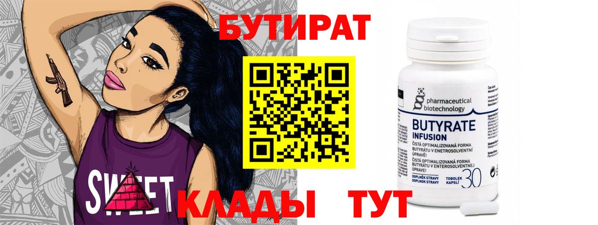 Новочебоксарск  Бутират BDO  Вход с VPN 
