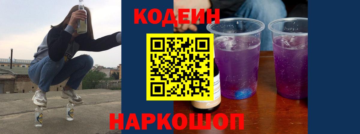 Новочебоксарск  Codein Purple Drank  Вход с VPN  купить  сайты  Кодеиновый сироп Lean напиток Lean (лин) 